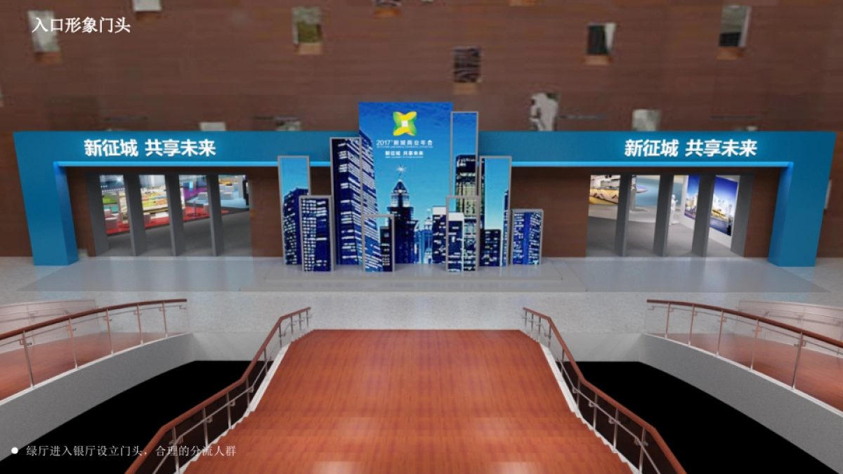 2017新城控股商业年会策划方案_第7页