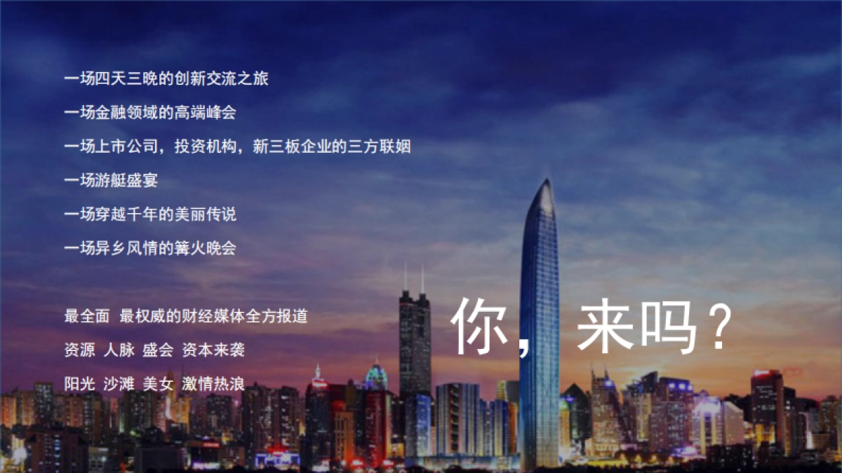 2017新三板企业家年会策划方案_第2页