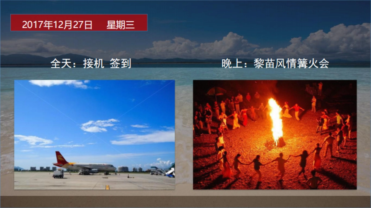 2017新三板企业家年会策划方案_第6页