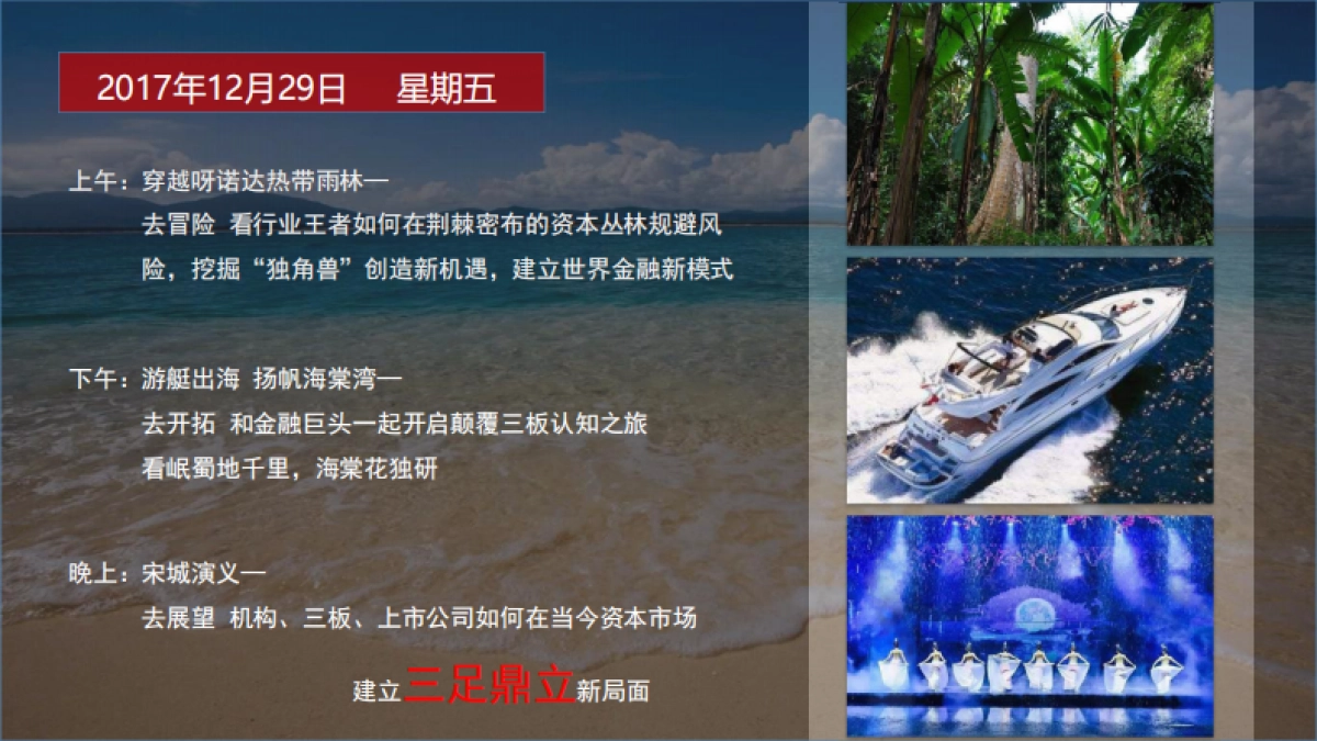 2017新三板企业家年会策划方案_第8页