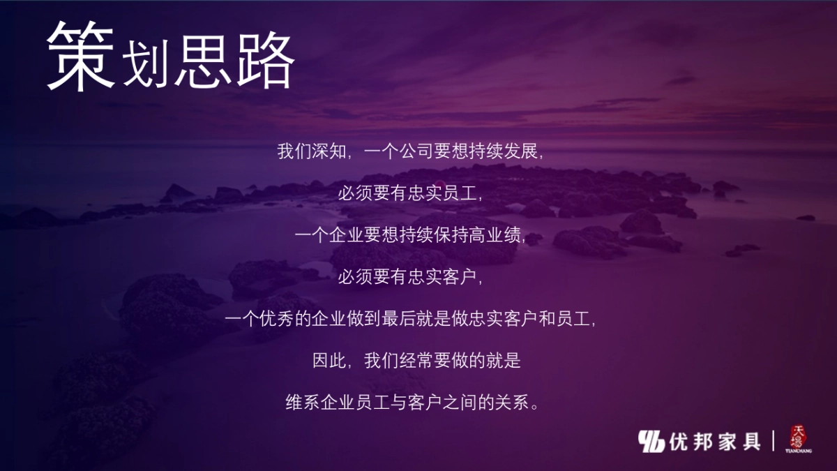 2017优邦百木年会活动方案_第2页