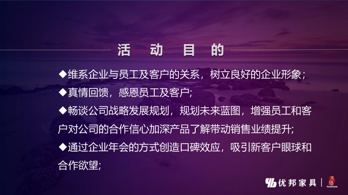 2017优邦百木年会活动方案_第7页