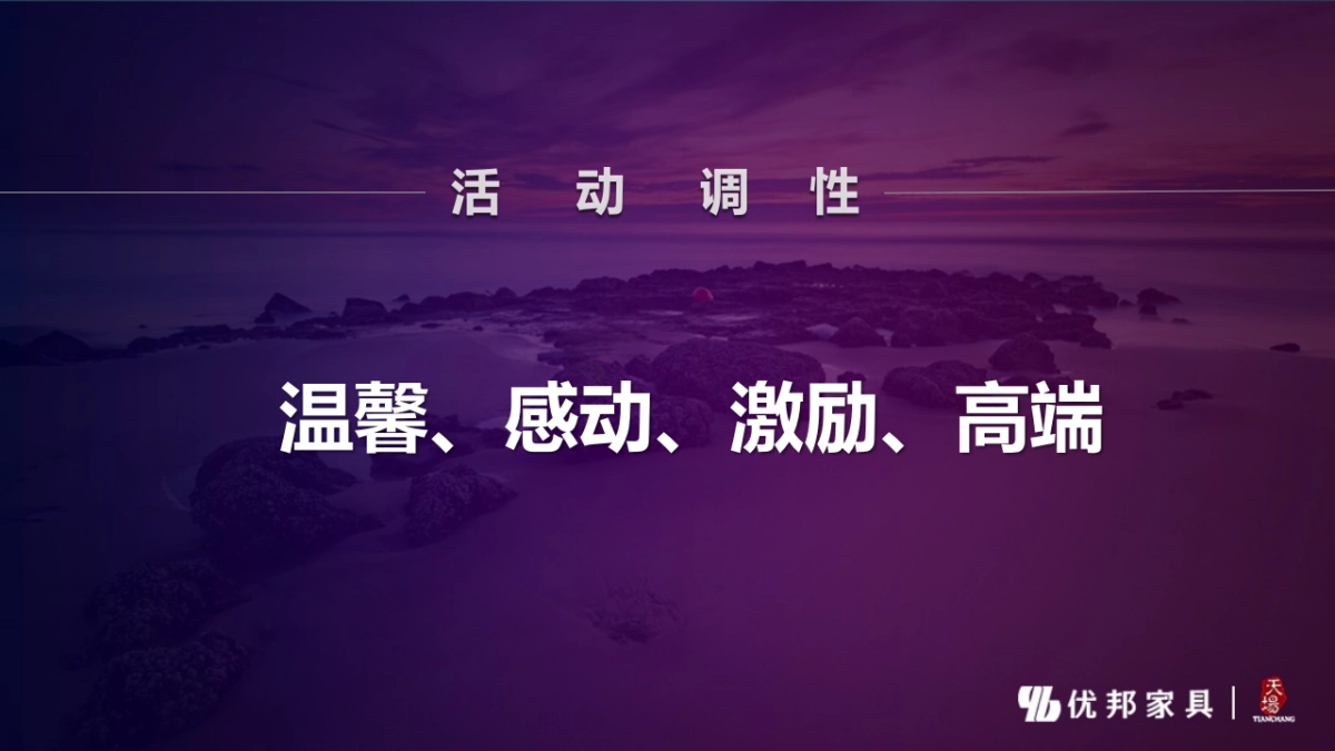 2017优邦百木年会活动方案_第8页