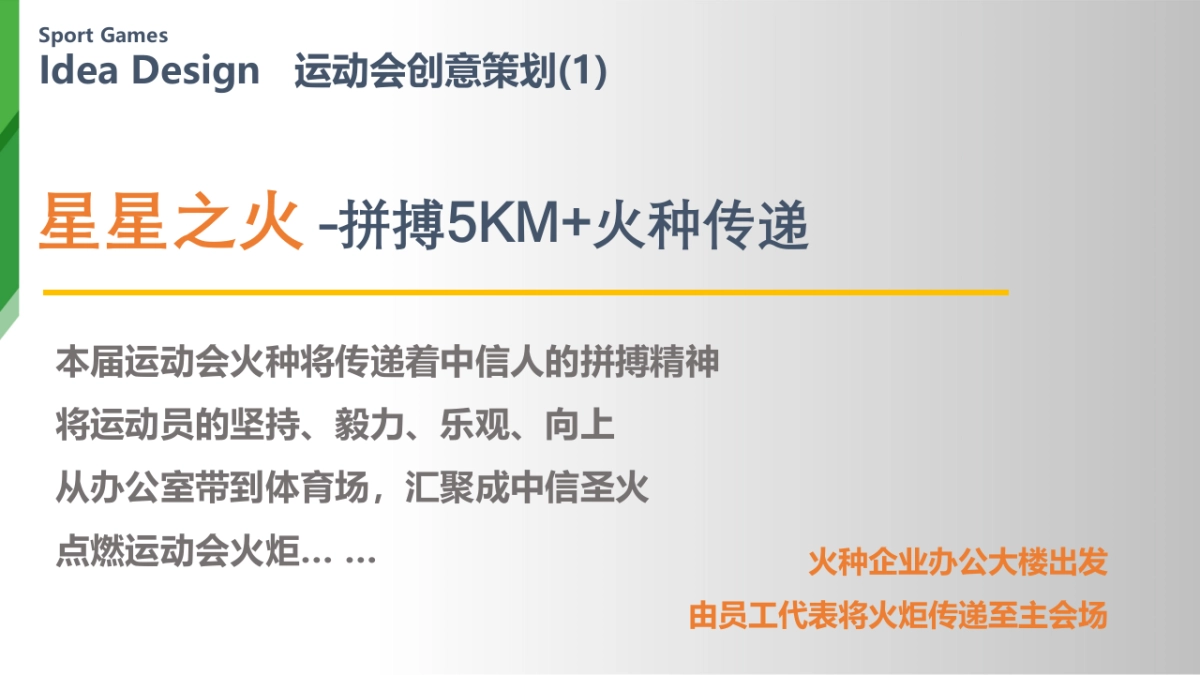 2017运动会主题联动年会方案_第10页