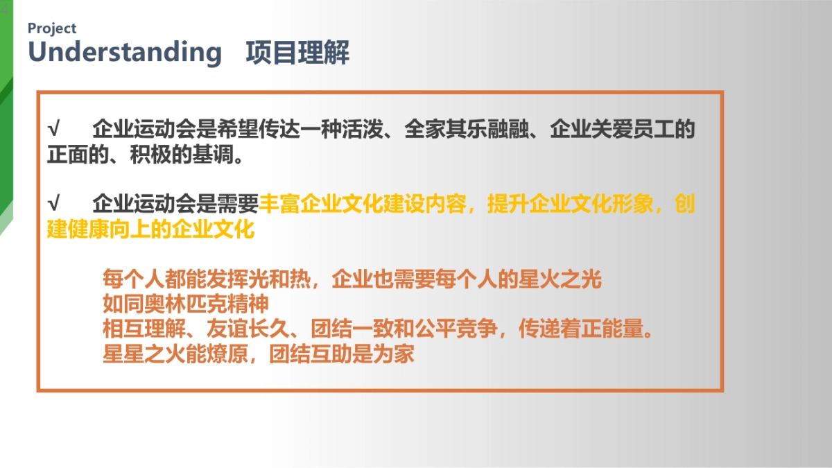 2017运动会主题联动年会方案_第4页