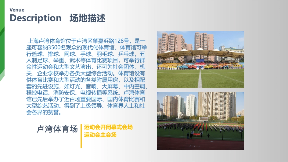 2017运动会主题联动年会方案_第6页