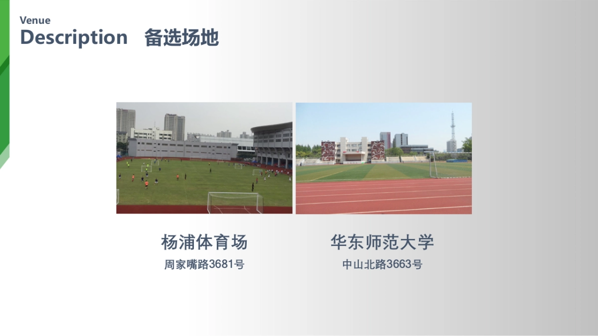 2017运动会主题联动年会方案_第8页