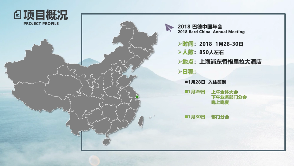 2018巴德中国年会策划方案_第4页