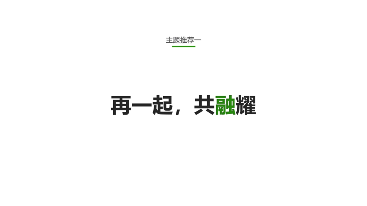 2018巴德中国年会策划方案_第9页
