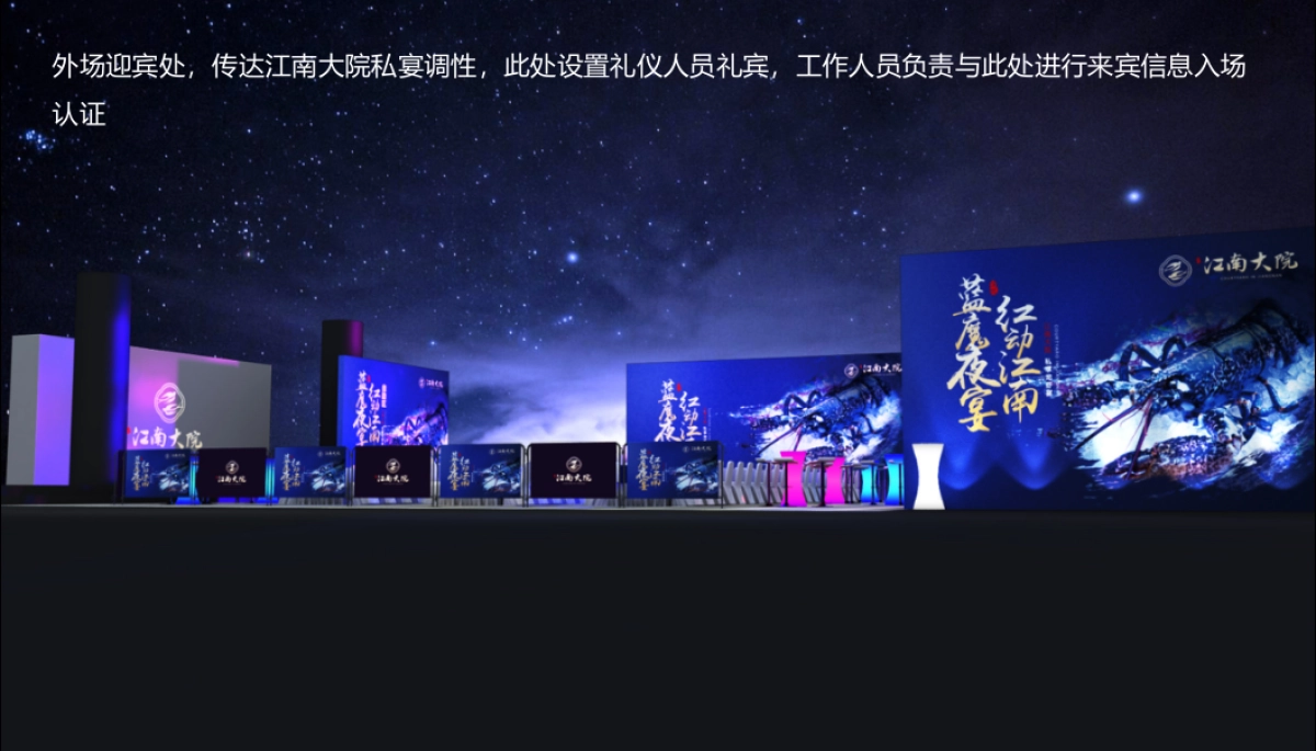 2018慈溪江南大院私享龙虾宴策划案_第10页