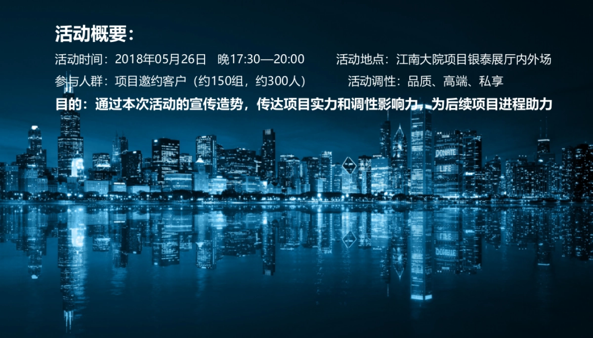 2018慈溪江南大院私享龙虾宴策划案_第6页