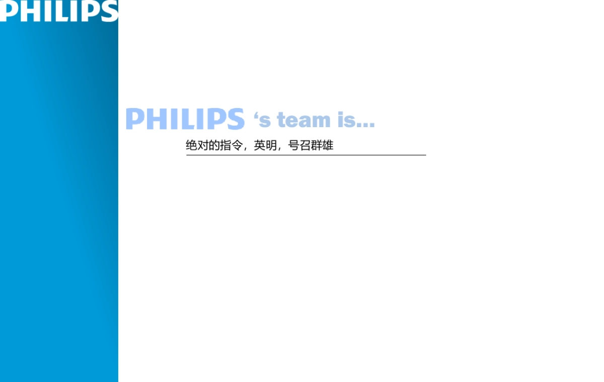 2018飞利浦医疗年会方案_第10页