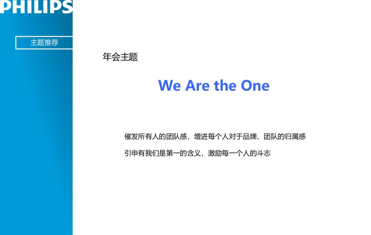 2018飞利浦医疗年会方案_第3页