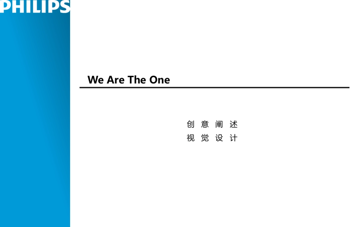 2018飞利浦医疗年会方案_第4页