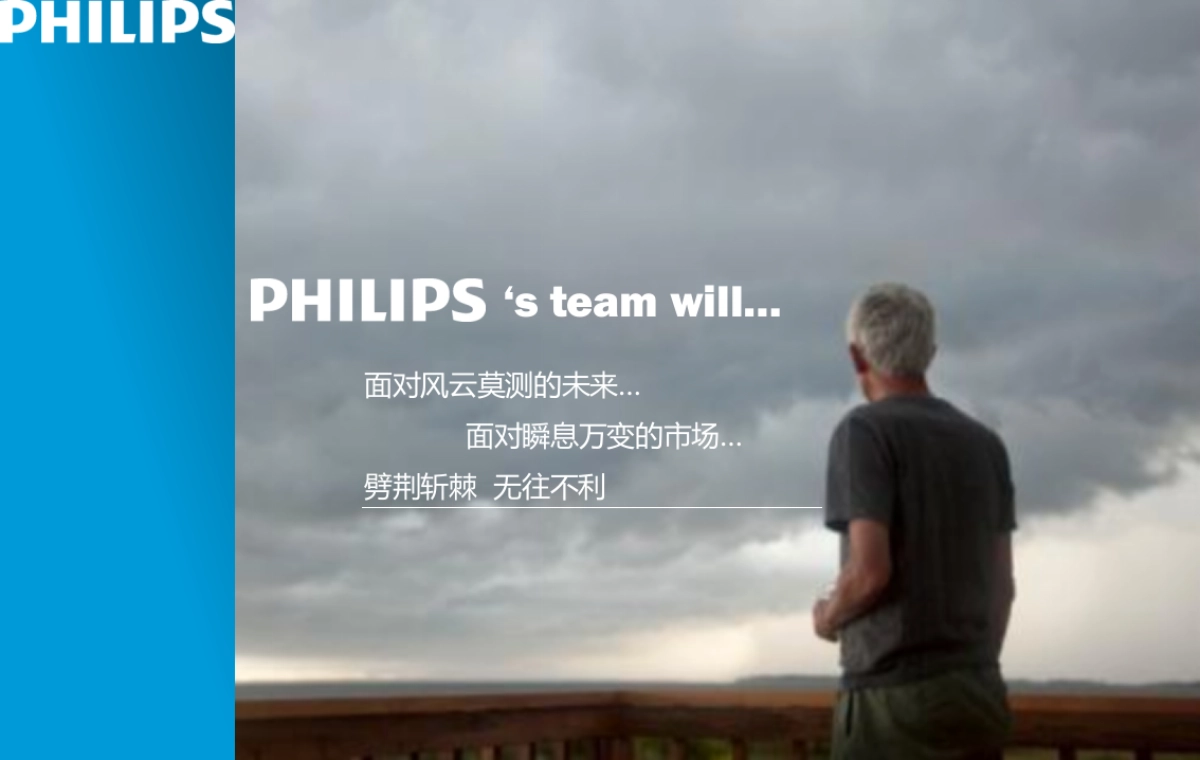 2018飞利浦医疗年会方案_第9页