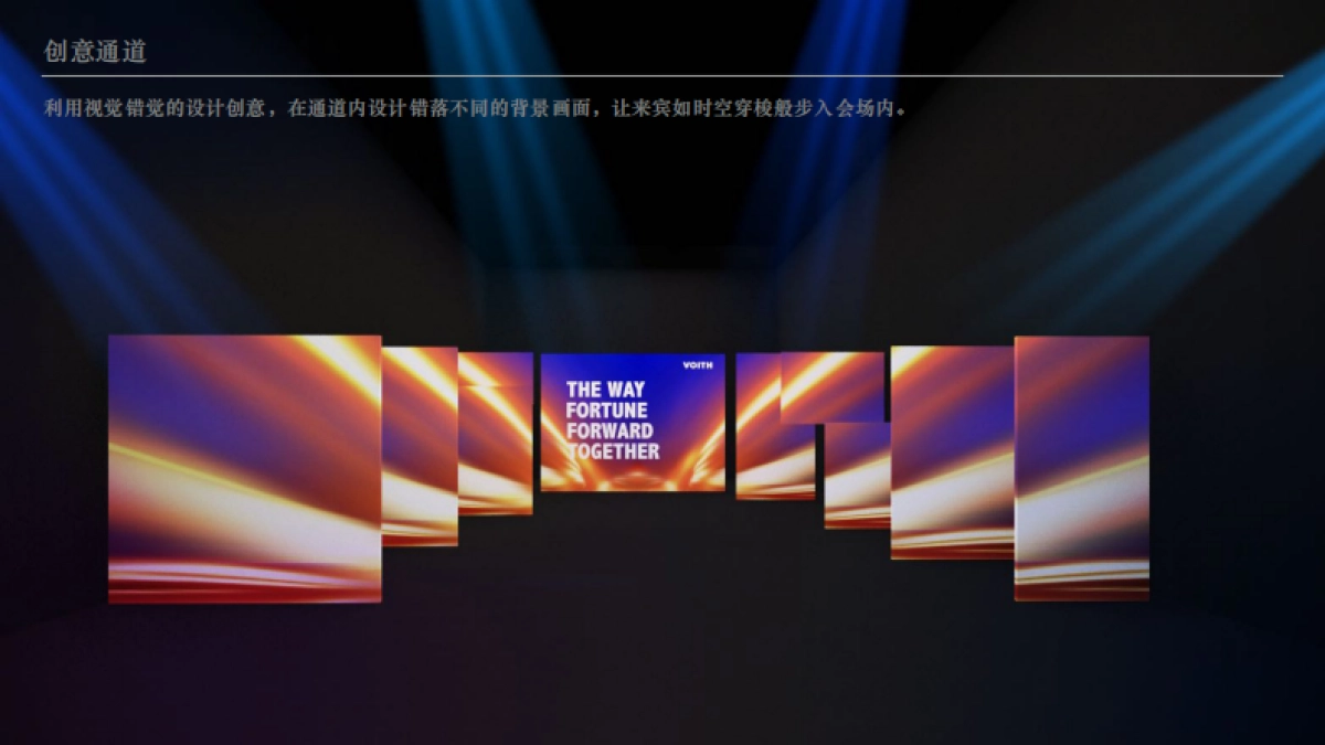 2018福伊特年会方案_第10页