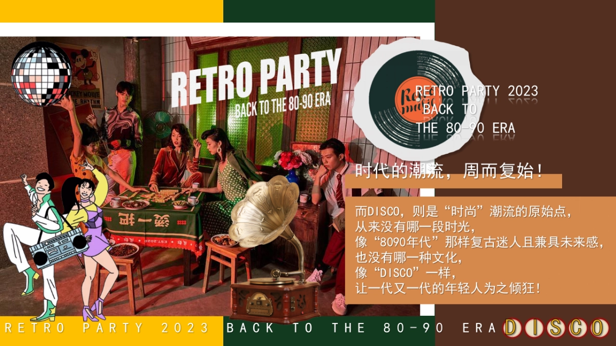 2023企业港风复古年会派对“回到DISCO时代”活动策划方案_第2页