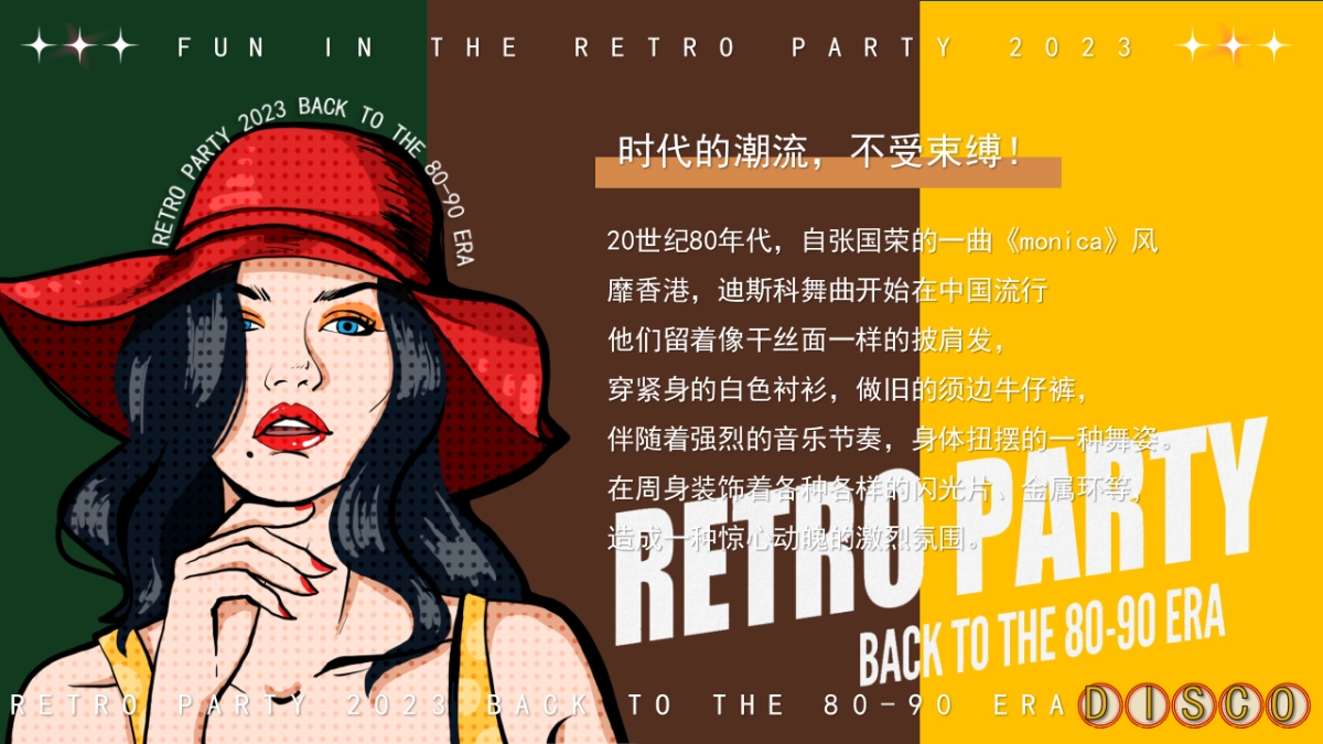 2023企业港风复古年会派对“回到DISCO时代”活动策划方案_第3页