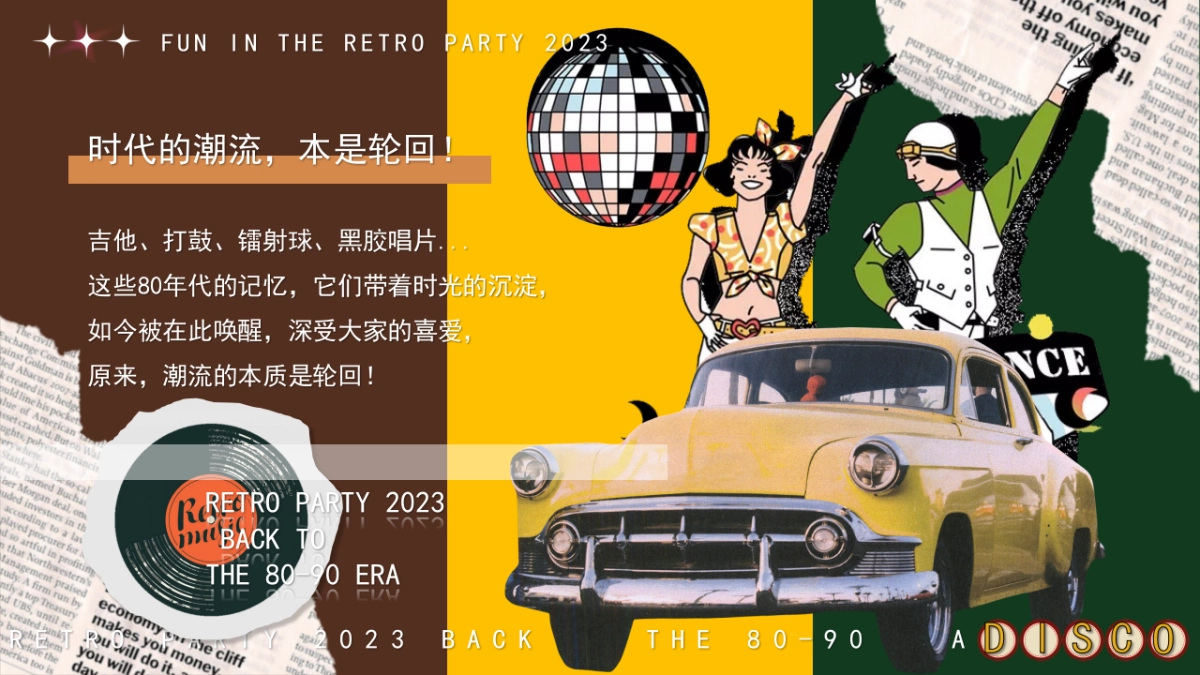 2023企业港风复古年会派对“回到DISCO时代”活动策划方案_第4页