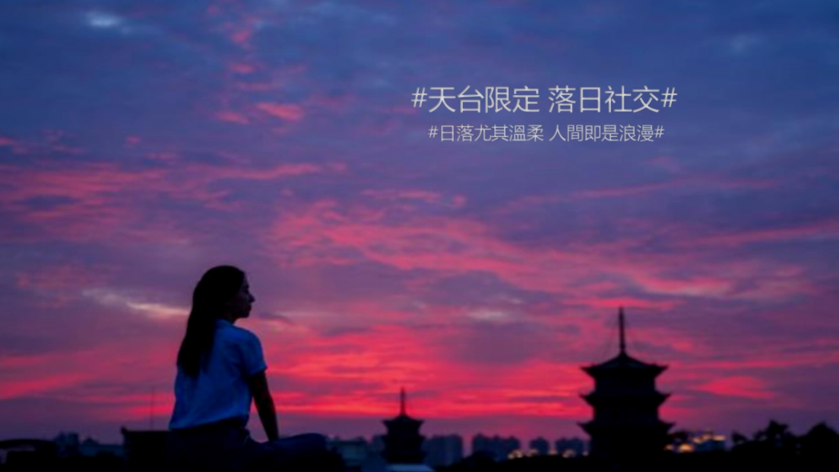 2023企业联谊”落日天台复古派对“活动策划案_第3页