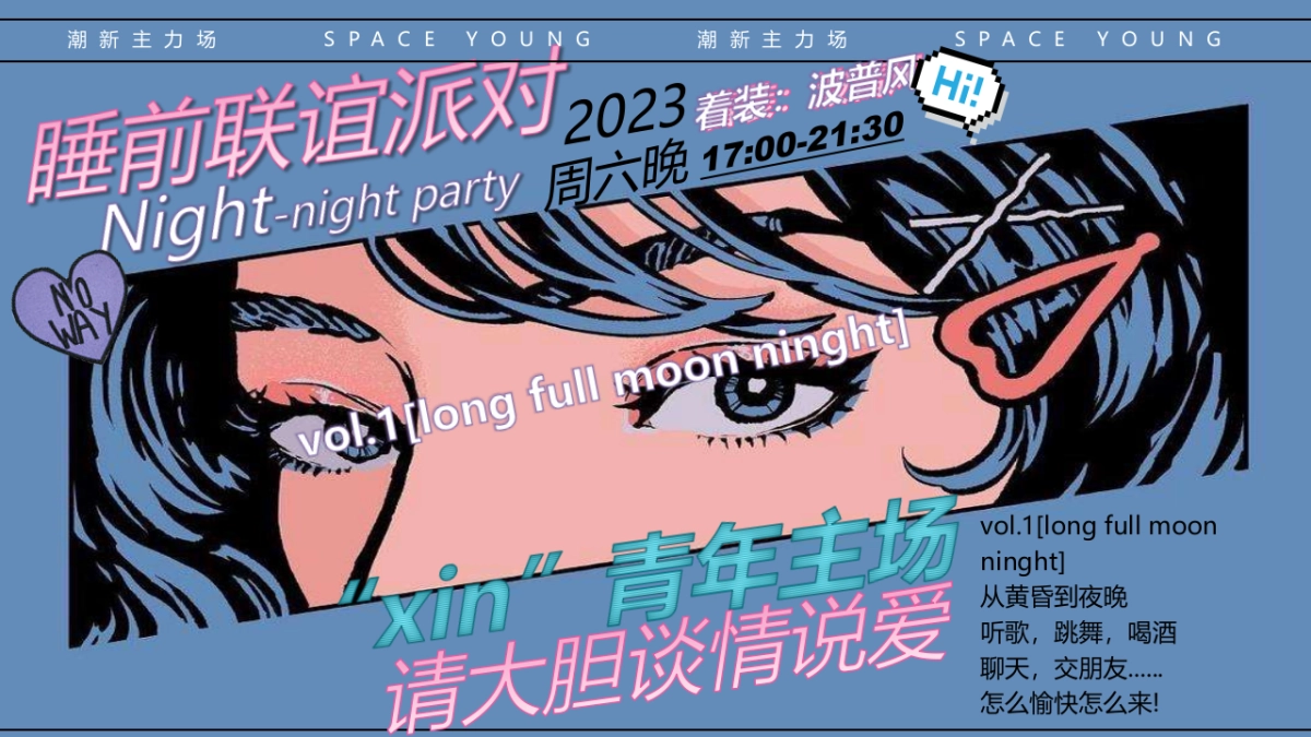 2023企业联谊”落日天台复古派对“活动策划案_第7页