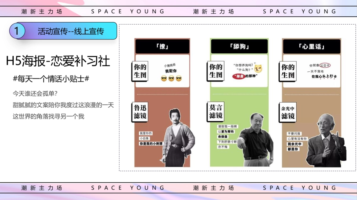 2023企业联谊”落日天台复古派对“活动策划案_第9页