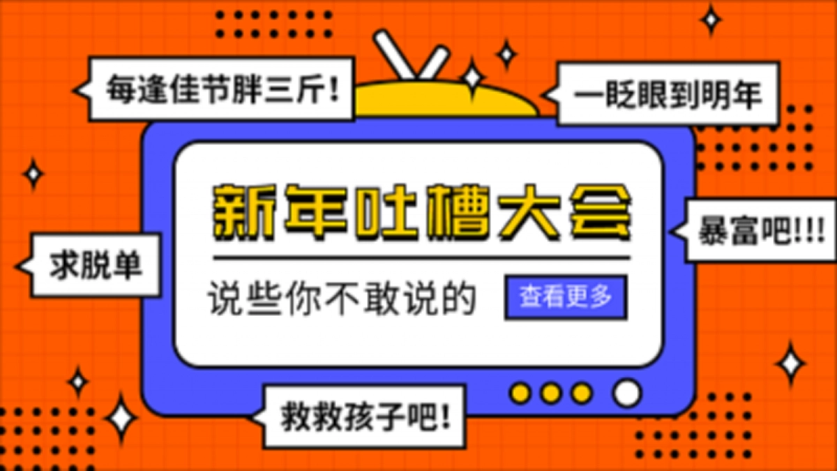 2023企业兔年国潮主题年会活动策划方案_第4页