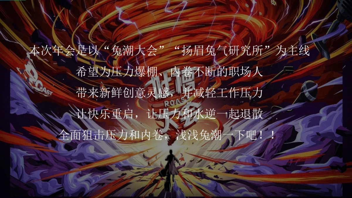 2023企业兔年国潮主题年会活动策划方案_第5页