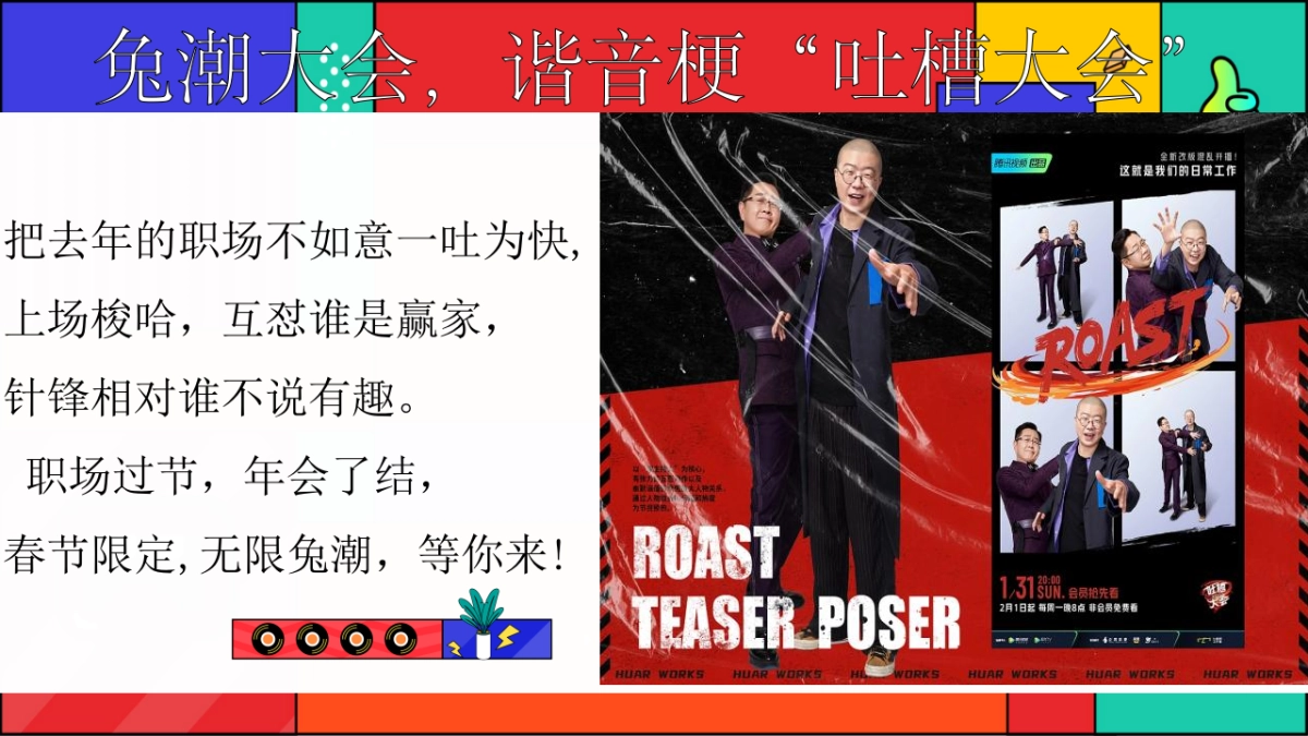 2023企业兔年国潮主题年会活动策划方案_第6页