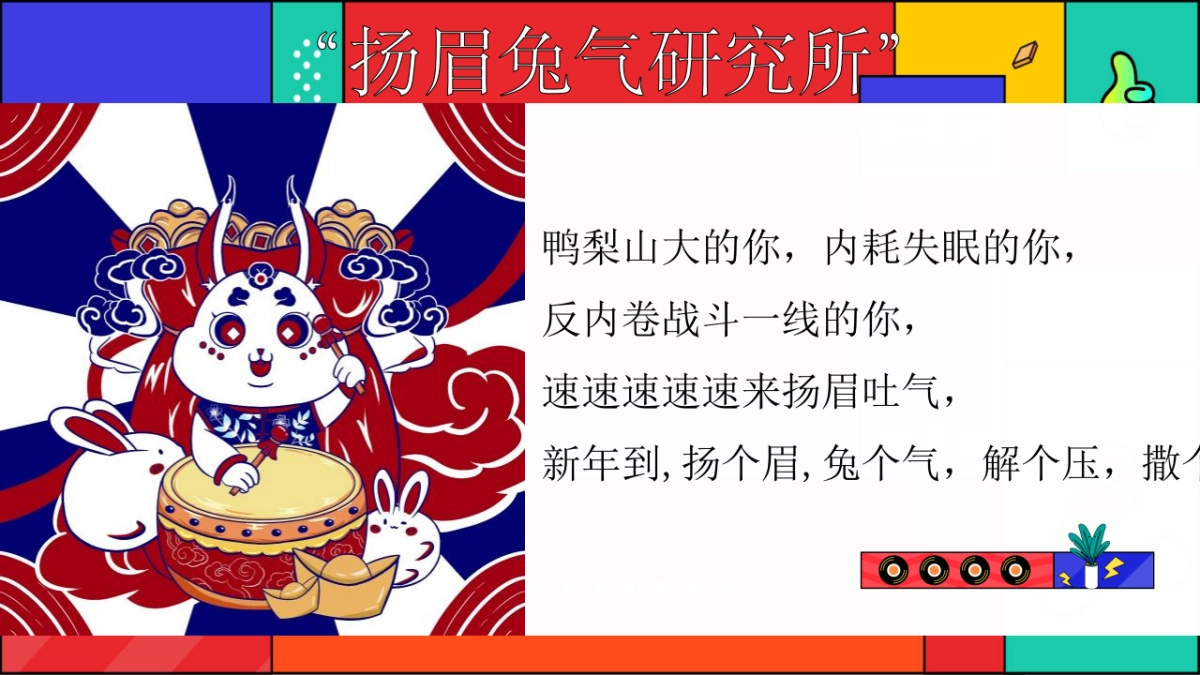 2023企业兔年国潮主题年会活动策划方案_第7页