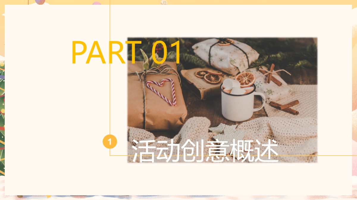 2023商业购物中心圣诞节平安夜点灯仪式派对巡游活动策划方案_第3页
