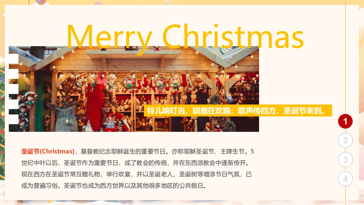 2023商业购物中心圣诞节平安夜点灯仪式派对巡游活动策划方案_第4页