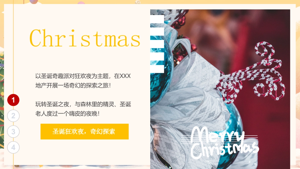 2023商业购物中心圣诞节平安夜点灯仪式派对巡游活动策划方案_第5页