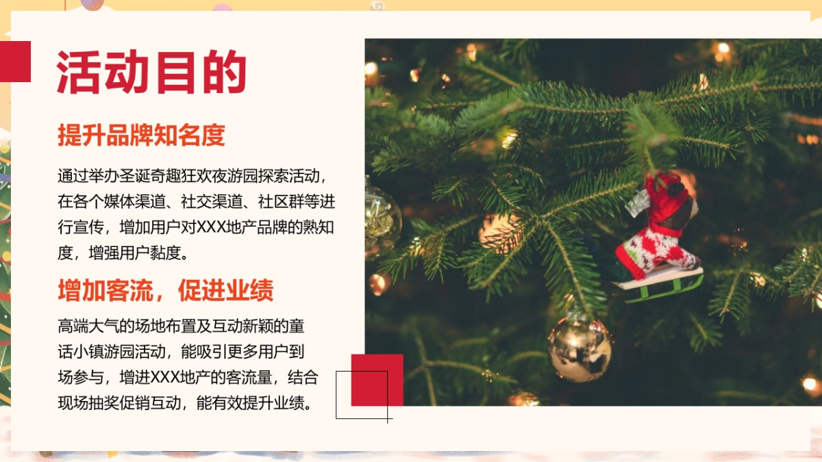 2023商业购物中心圣诞节平安夜点灯仪式派对巡游活动策划方案_第6页