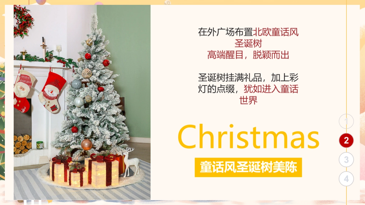 2023商业购物中心圣诞节平安夜点灯仪式派对巡游活动策划方案_第9页