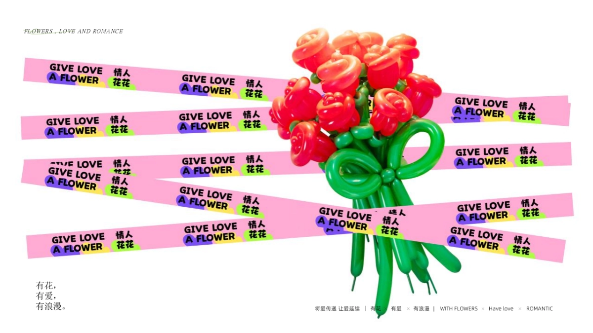 2023商业广场520派对“花花情人节”活动策划方案_第10页