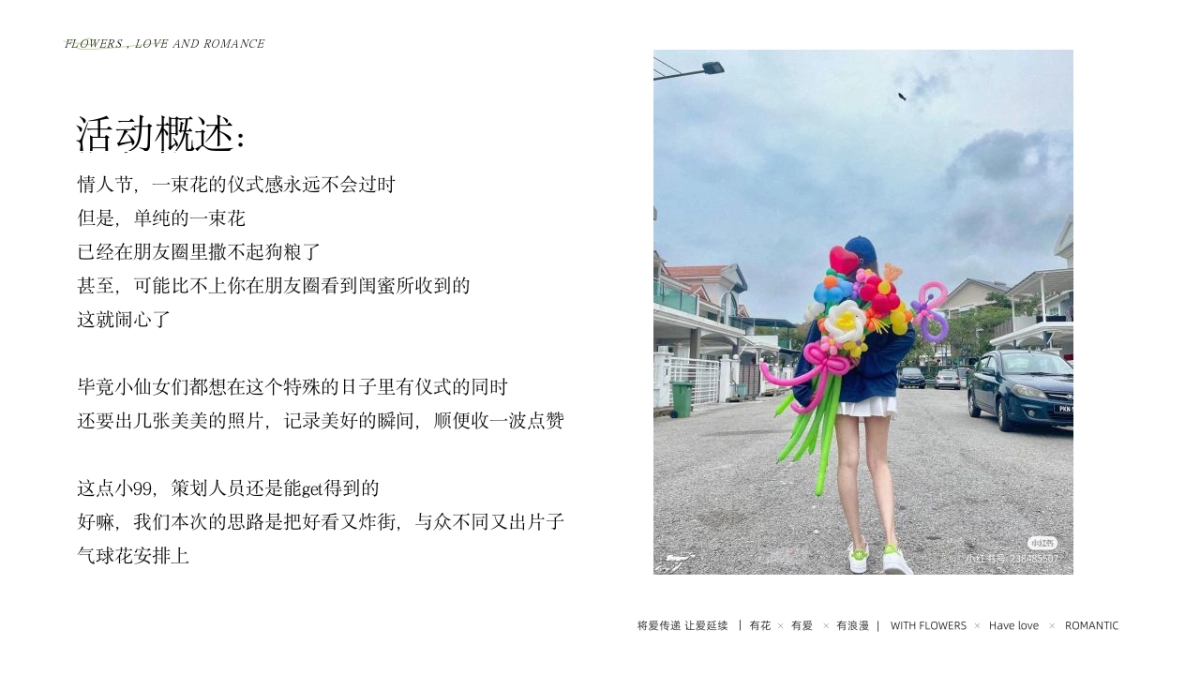 2023商业广场520派对“花花情人节”活动策划方案_第2页
