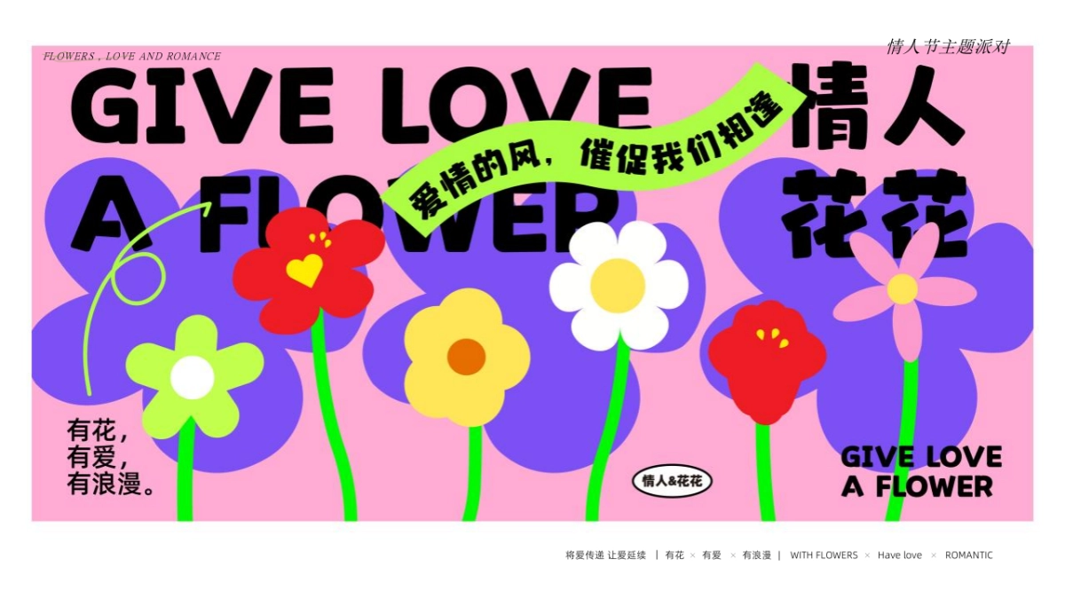 2023商业广场520派对“花花情人节”活动策划方案_第3页