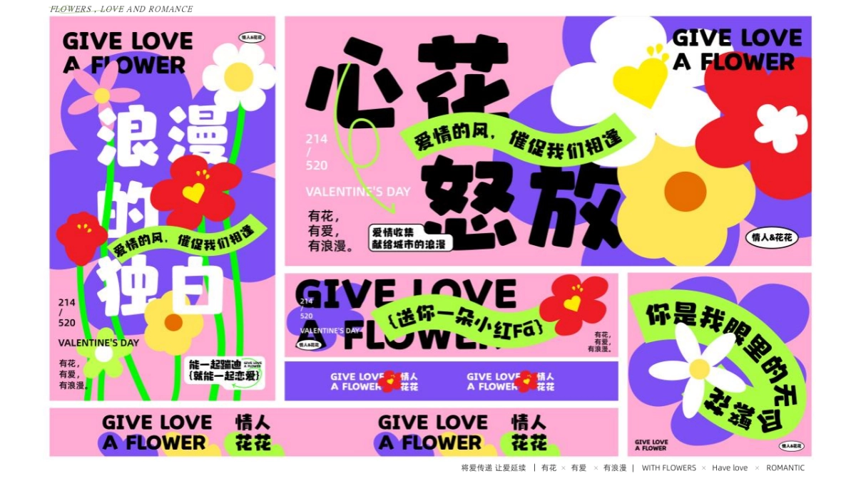 2023商业广场520派对“花花情人节”活动策划方案_第4页