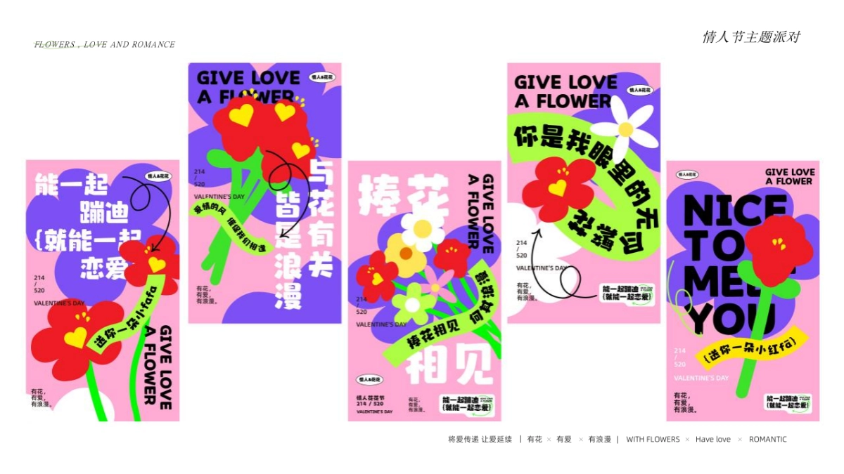 2023商业广场520派对“花花情人节”活动策划方案_第5页