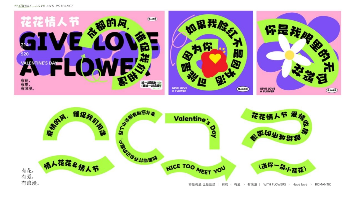 2023商业广场520派对“花花情人节”活动策划方案_第6页