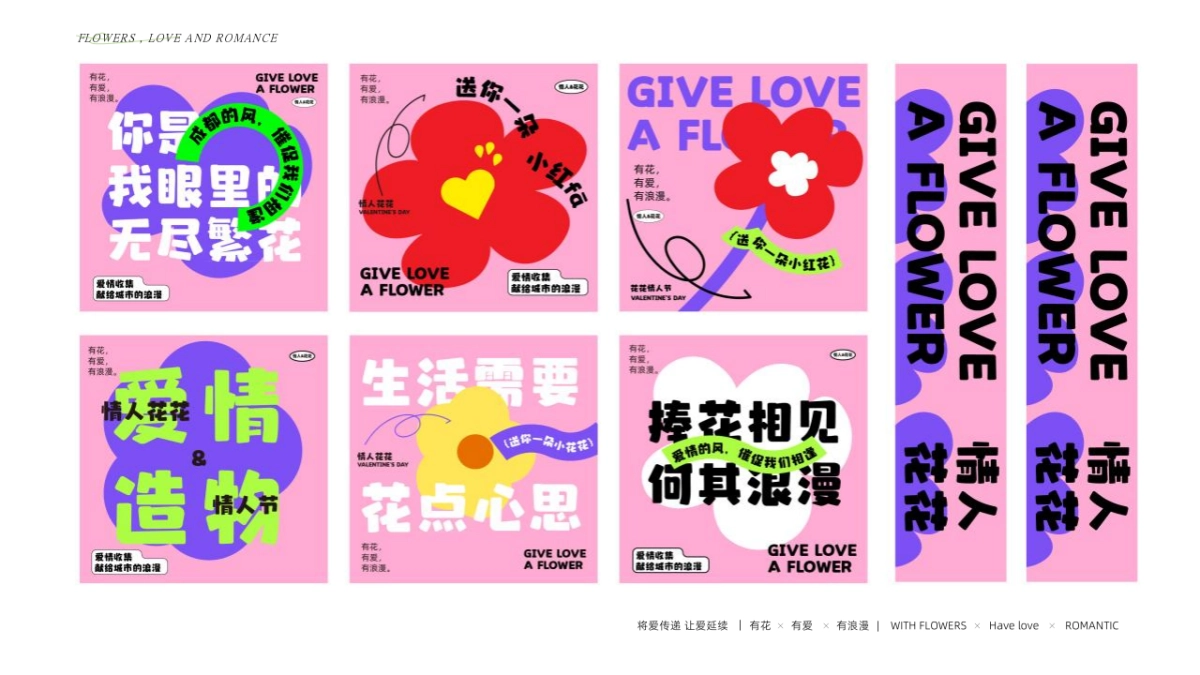 2023商业广场520派对“花花情人节”活动策划方案_第7页