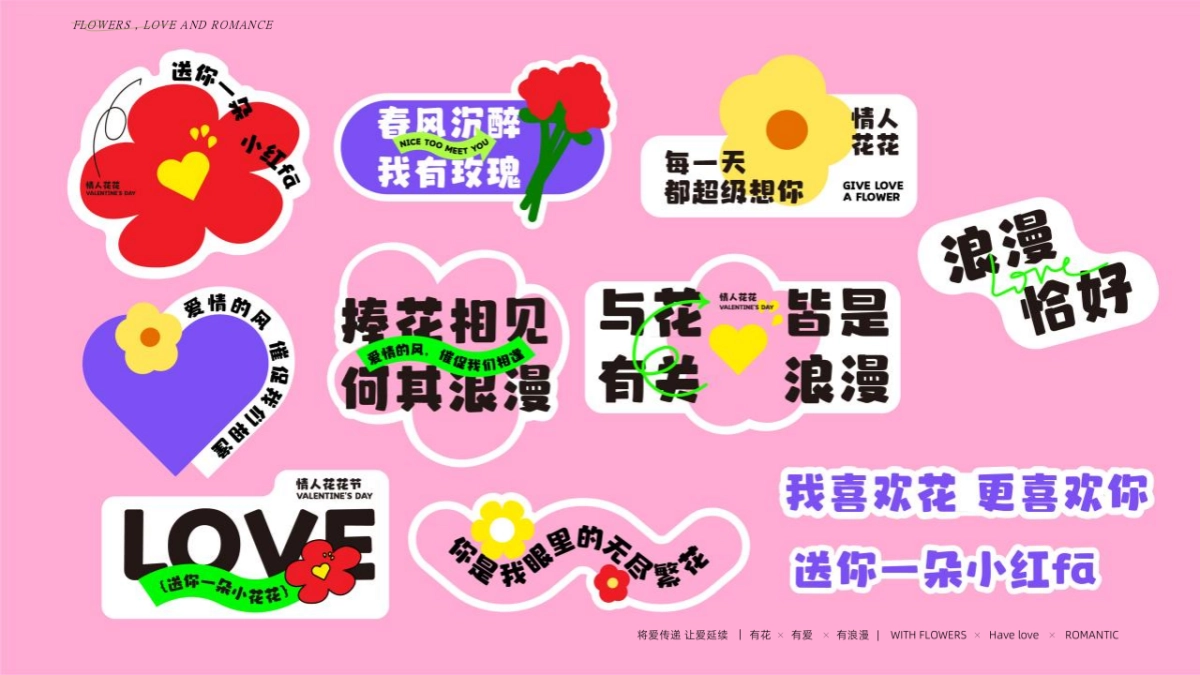 2023商业广场520派对“花花情人节”活动策划方案_第8页