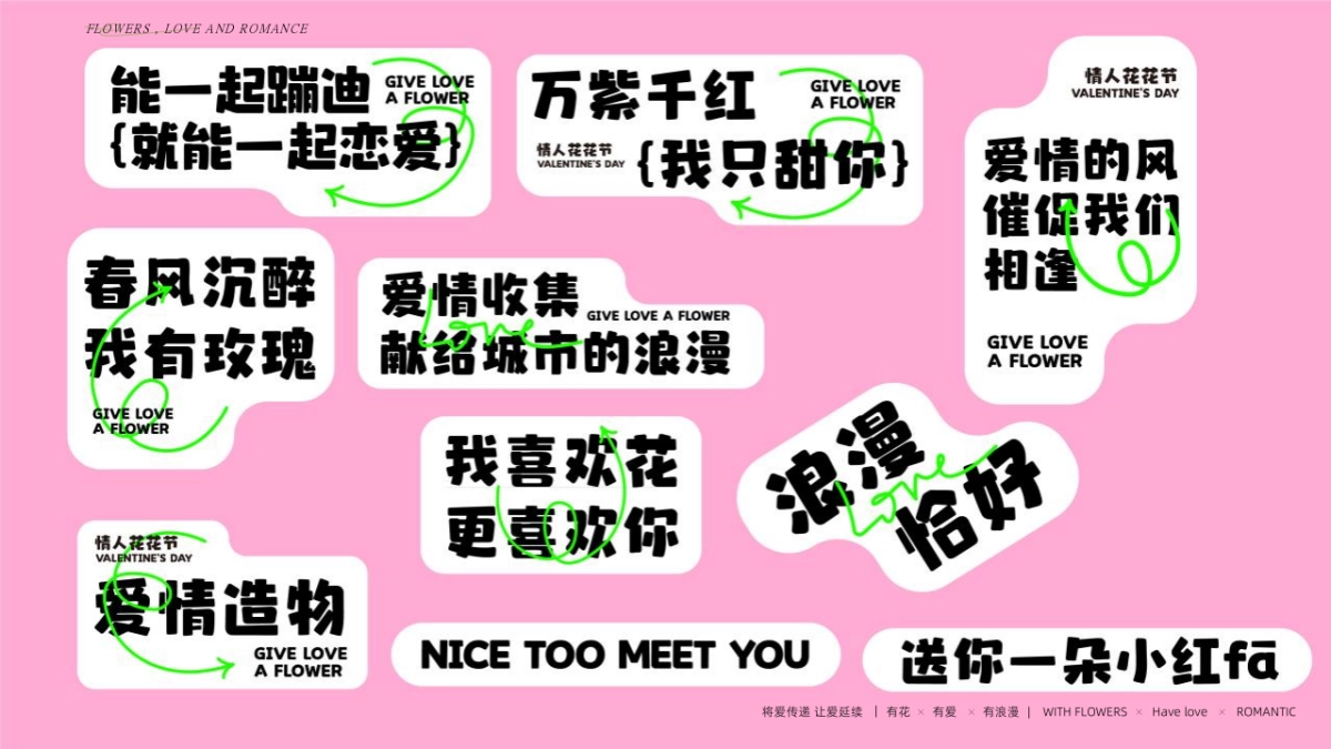 2023商业广场520派对“花花情人节”活动策划方案_第9页