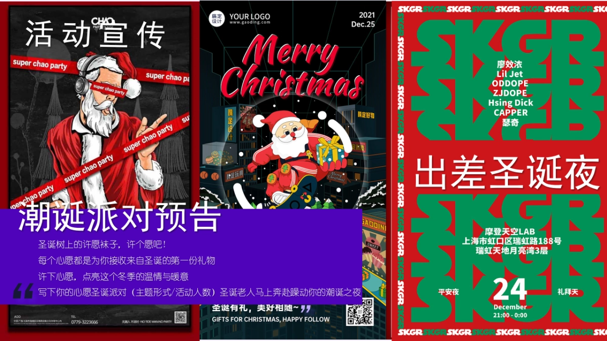 2023圣诞夜出差暨VIP客户圈层派对主题活动策划案_第10页