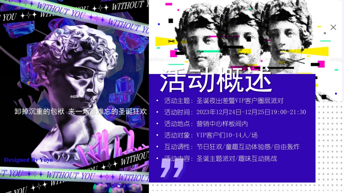 2023圣诞夜出差暨VIP客户圈层派对主题活动策划案_第8页