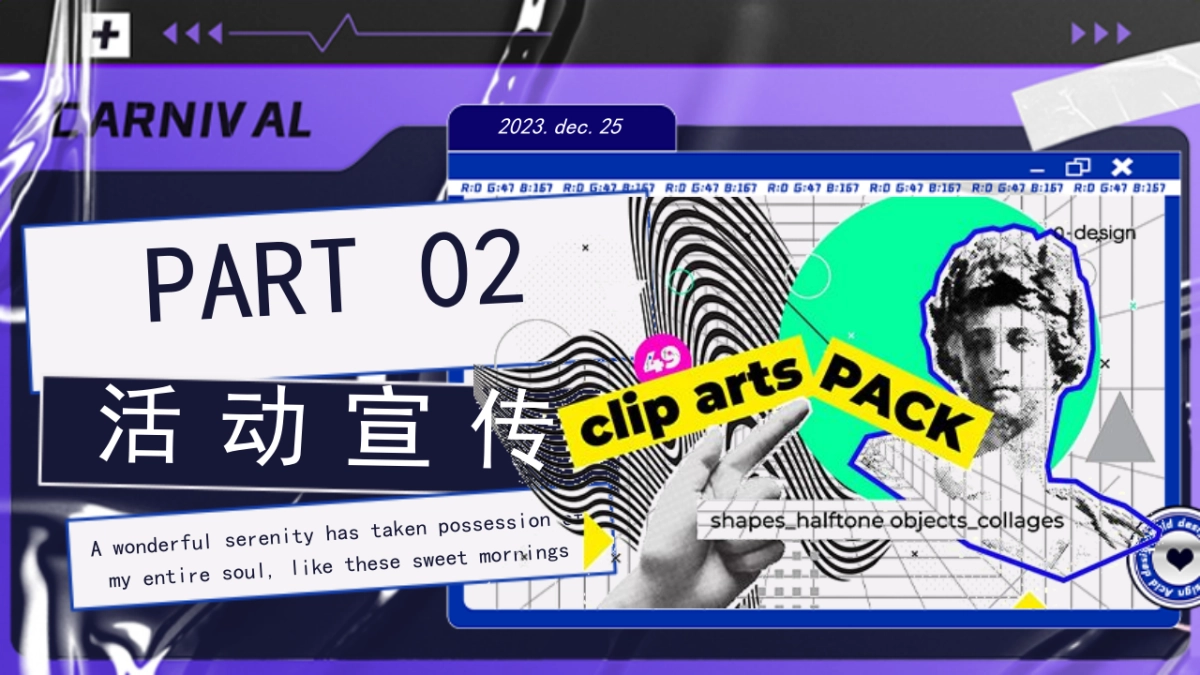 2023圣诞夜出差暨VIP客户圈层派对主题活动策划案_第9页