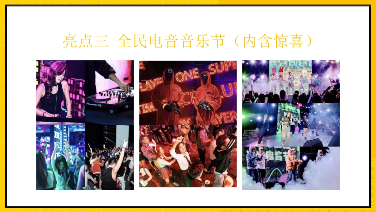 2023兔年潮流cos变装电音年会活动方案_第10页