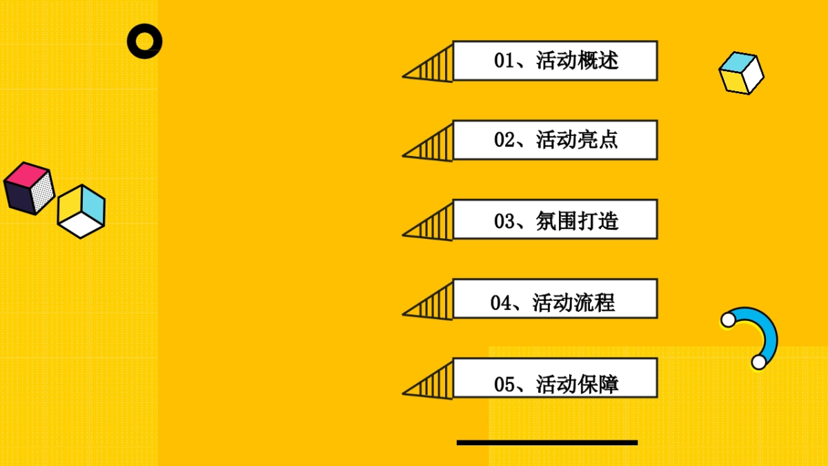 2023兔年潮流cos变装电音年会活动方案_第2页