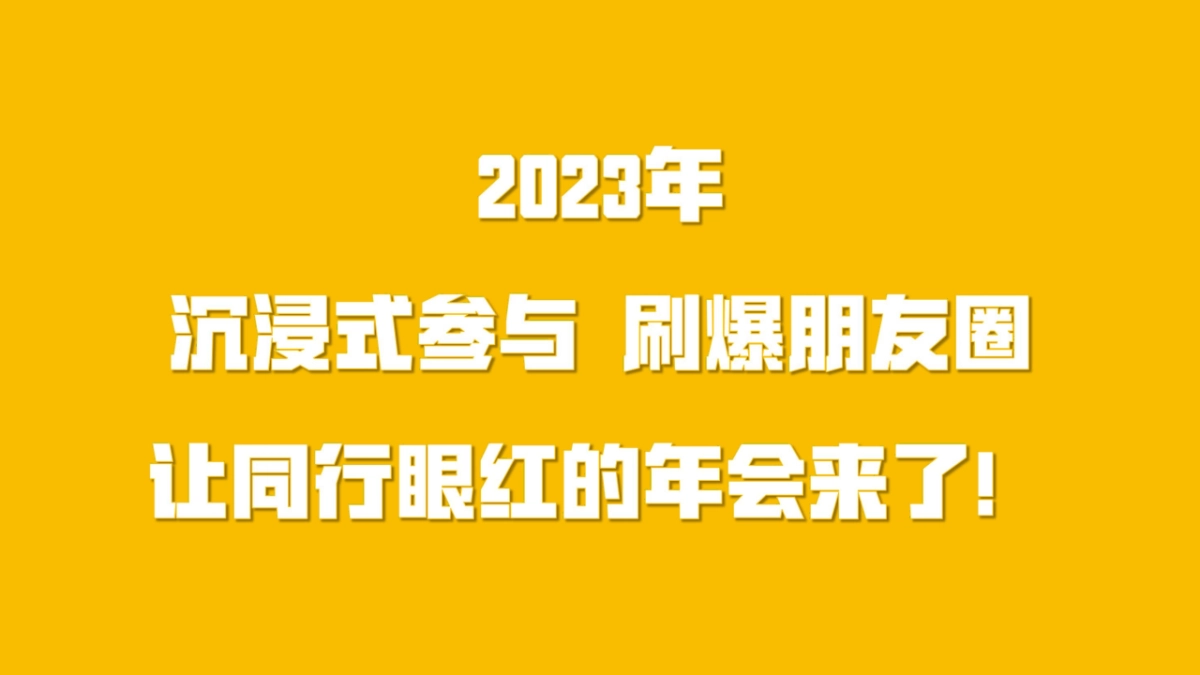 2023兔年潮流cos变装电音年会活动方案_第4页